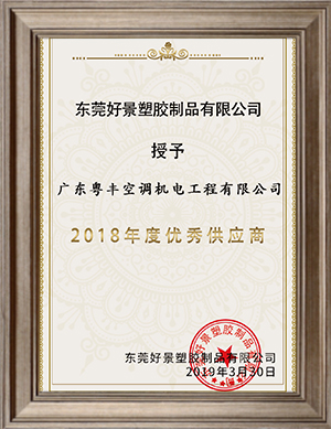 东莞好景塑胶制品有限公司